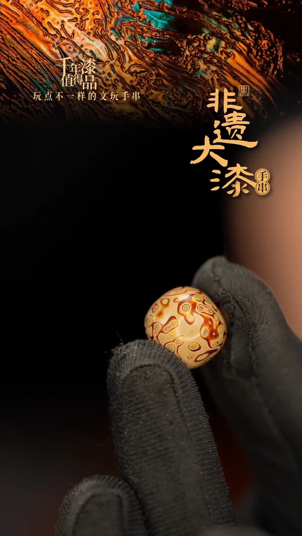 闽越老型漆珠手串配饰顶珠12*13mm