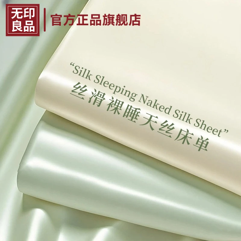 无印良品莱赛尔天丝床单单件家用被单冰丝炕单学生宿舍纯色床罩3