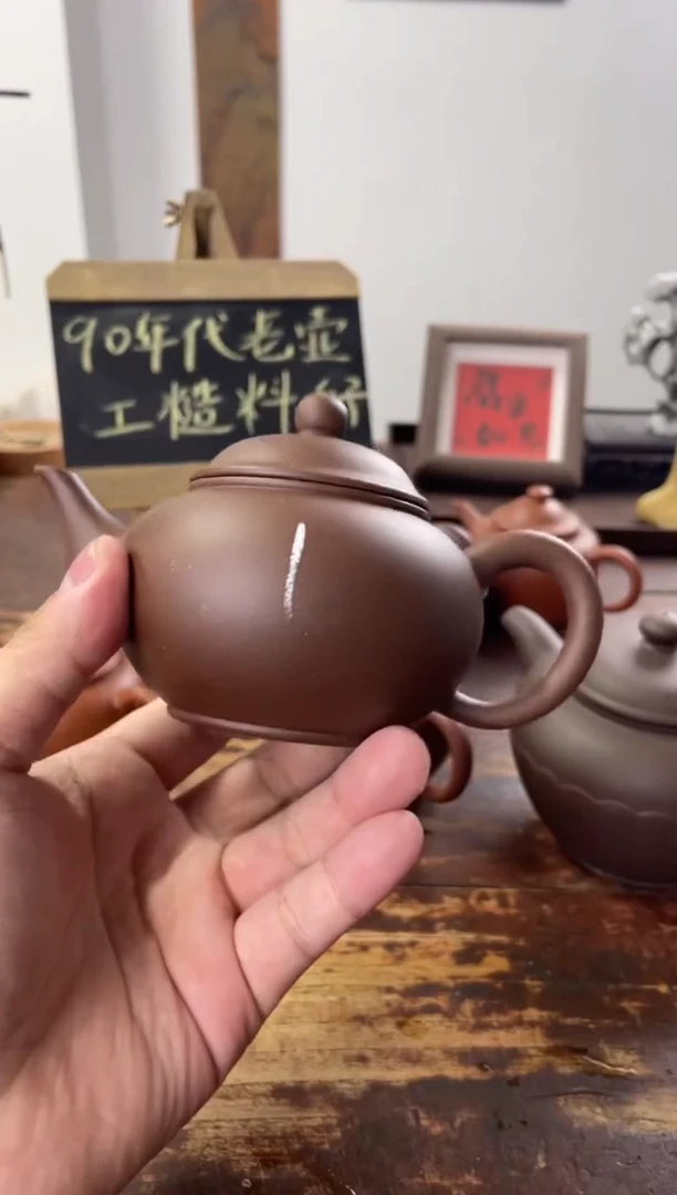 茶壶紫砂瞳*汐90年代老壶工糙但泥好黑星土鸽嘴1