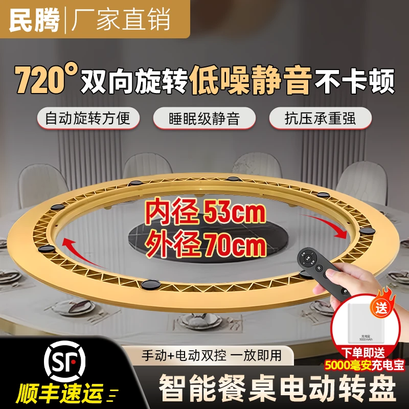 民腾全新智能餐厅圆桌电动转盘底座分体式电动转芯