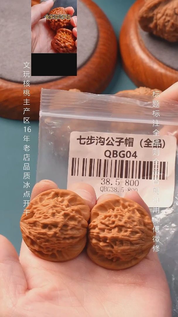 把件文玩核桃38七步沟【全品】6号