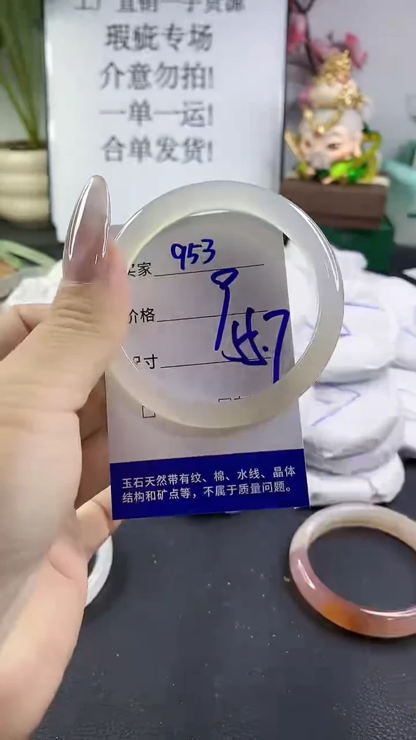 手镯玛瑙/玉髓未镶嵌953
