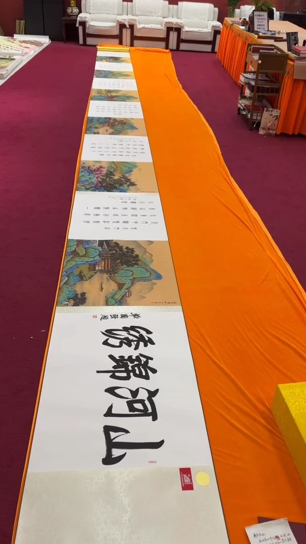 书法陈占伟 孟庆方 山河锦绣