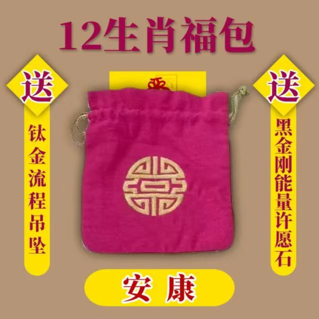 2025国潮风安康包挂饰③