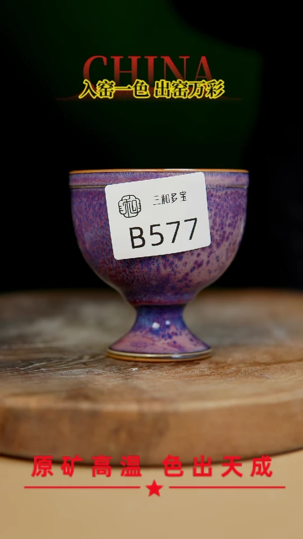 【闪购商品】【郑在说瓷】﹣原产地原矿釉-B577