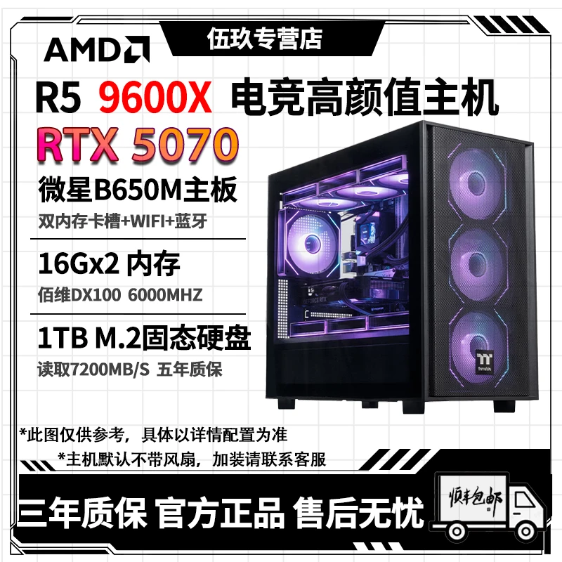 R5-9600X+RTX5070三角洲CS2打瓦吃鸡高颜值电竞游戏台式电脑装机