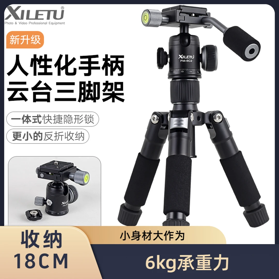 喜乐途小巧迷你桌面手柄云台三脚架便携手机相机通用摄影神器器材