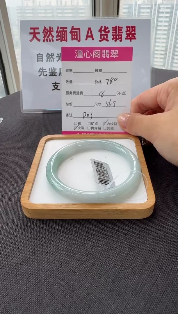 未镶嵌手镯翡翠56.8圈口 编码D03