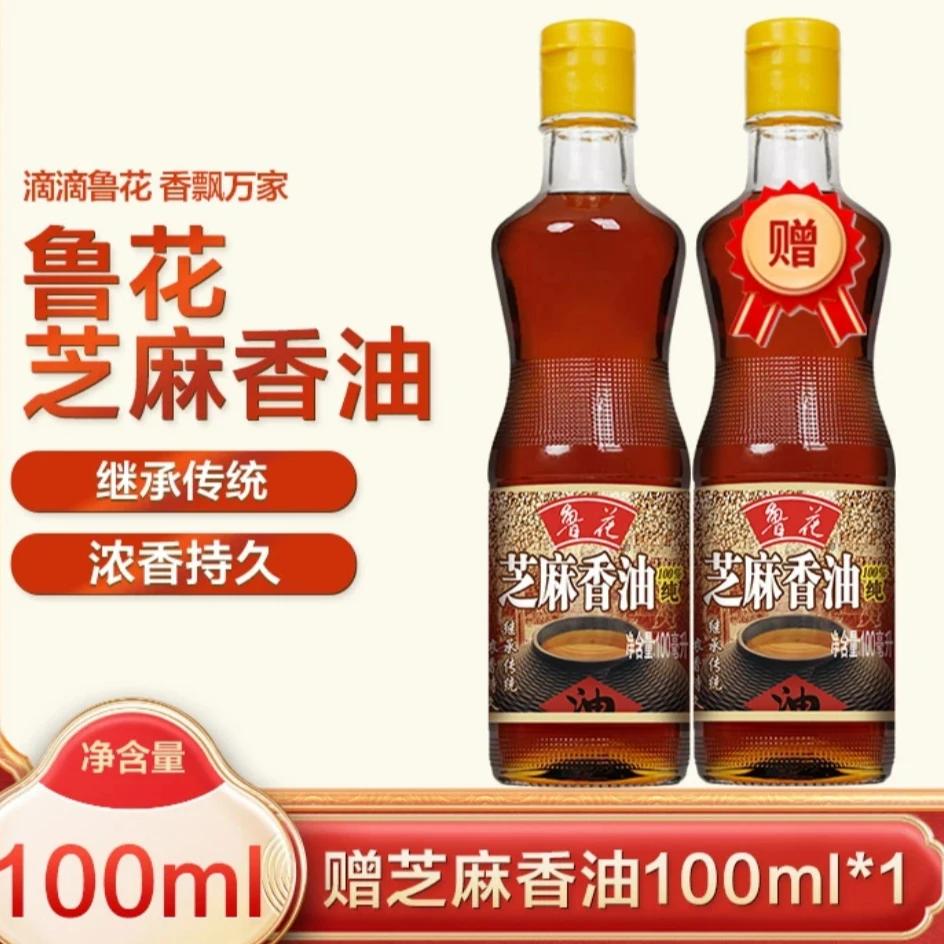 鲁花芝麻香油100ml 榨取头道原汁 买一赠一