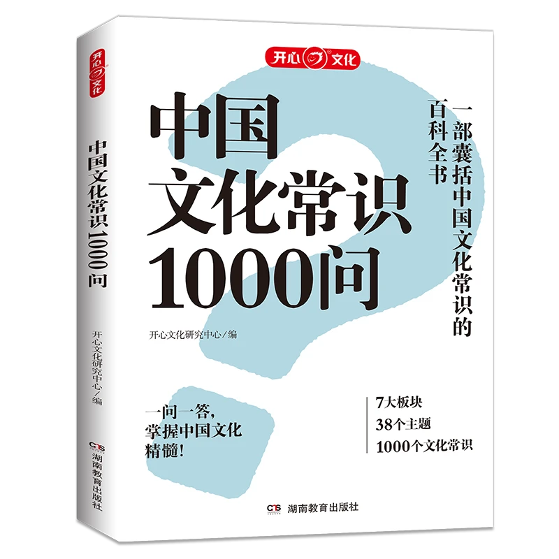 中国文化常识1000问