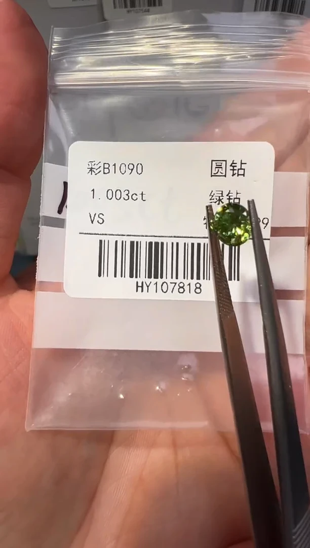 实验室培育钻石裸石B1090 1.003ct