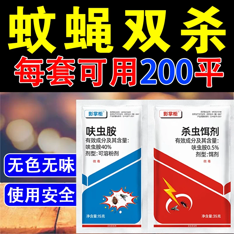 【不灭包退】蚊蝇净新型苍蝇药可喷洒室内喷灭蝇除蝇兑水家用杀虫剂