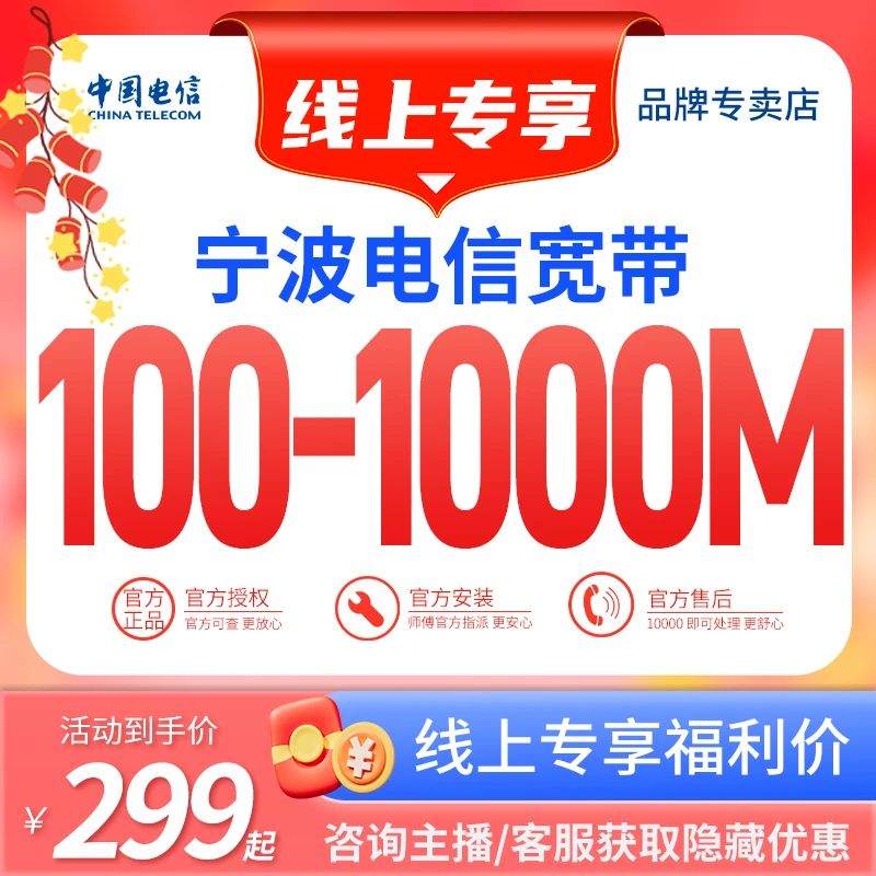 宁波电信高速新装特惠线上办理光纤宽带套餐上门宽带办理网络安装