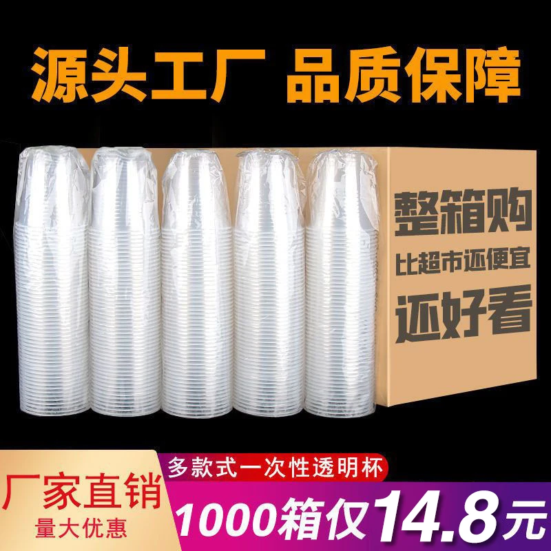 一次性杯子加厚航空杯透明杯塑料杯家用商用饮茶杯多规格整箱批发
