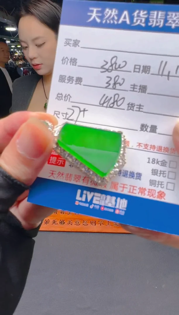 未镶嵌定制翡翠0248942574