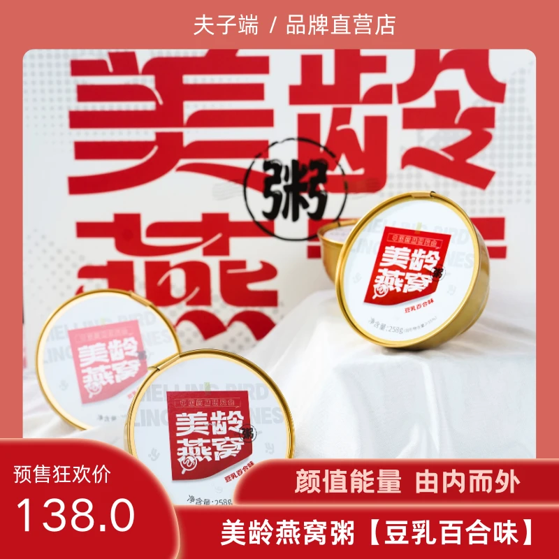 夫子端美龄燕窝粥礼盒滋补营养早餐代餐速食免煮252g*6碗