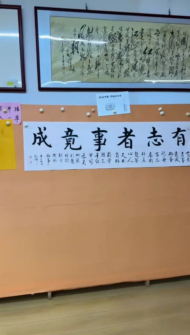 书法有志者事竟成作品