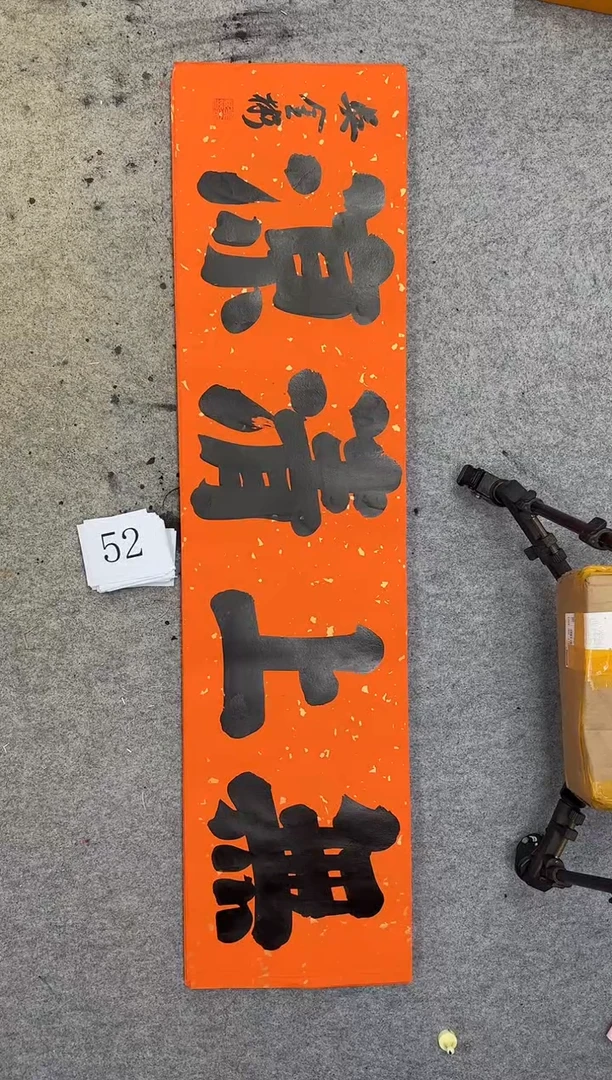 书法52四尺对开吴金彬书法