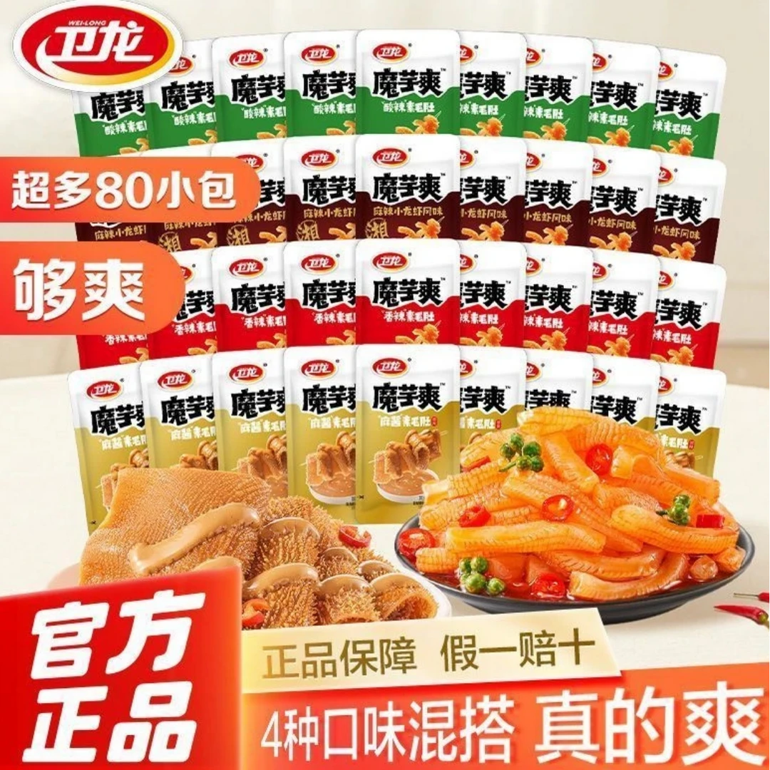 卫龙魔芋爽礼盒混合口味80包666g素毛肚麻酱解馋夜宵零食量大划算