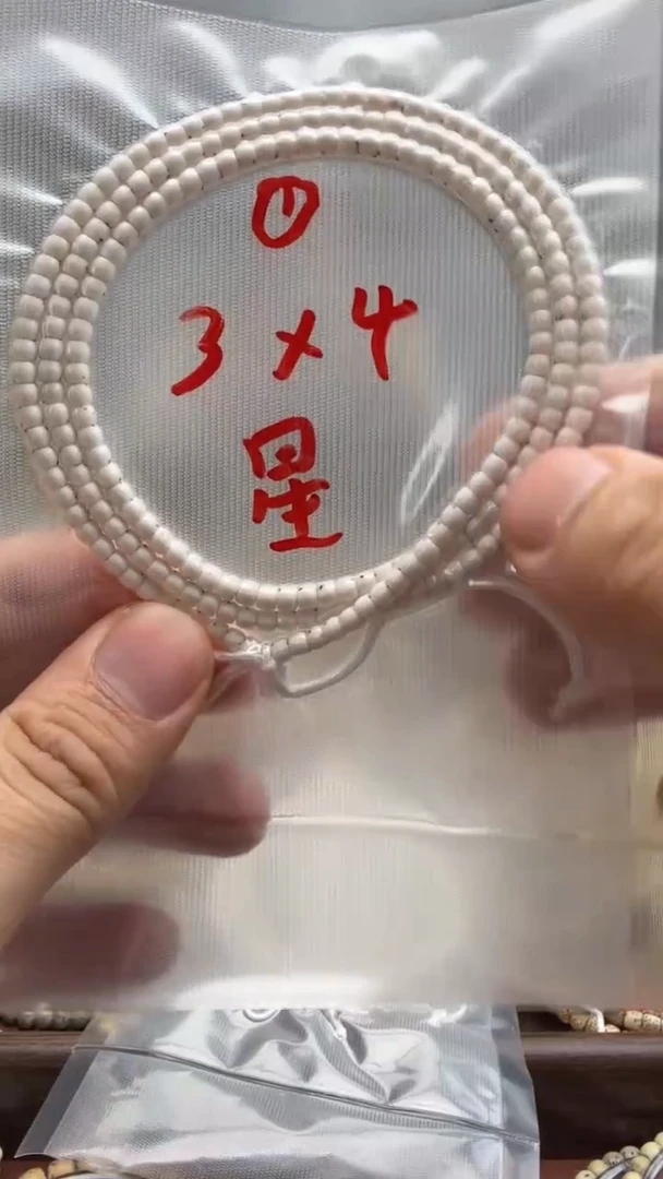 吊坠星月菩提原白3*4招星星长串