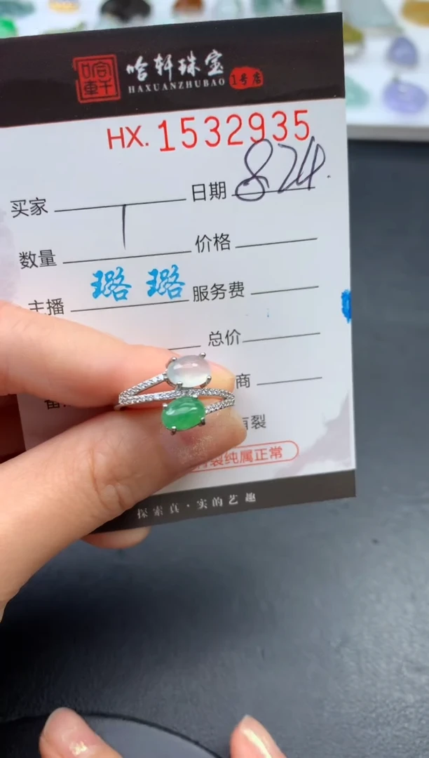 未镶嵌挂件翡翠哈轩 戒指1