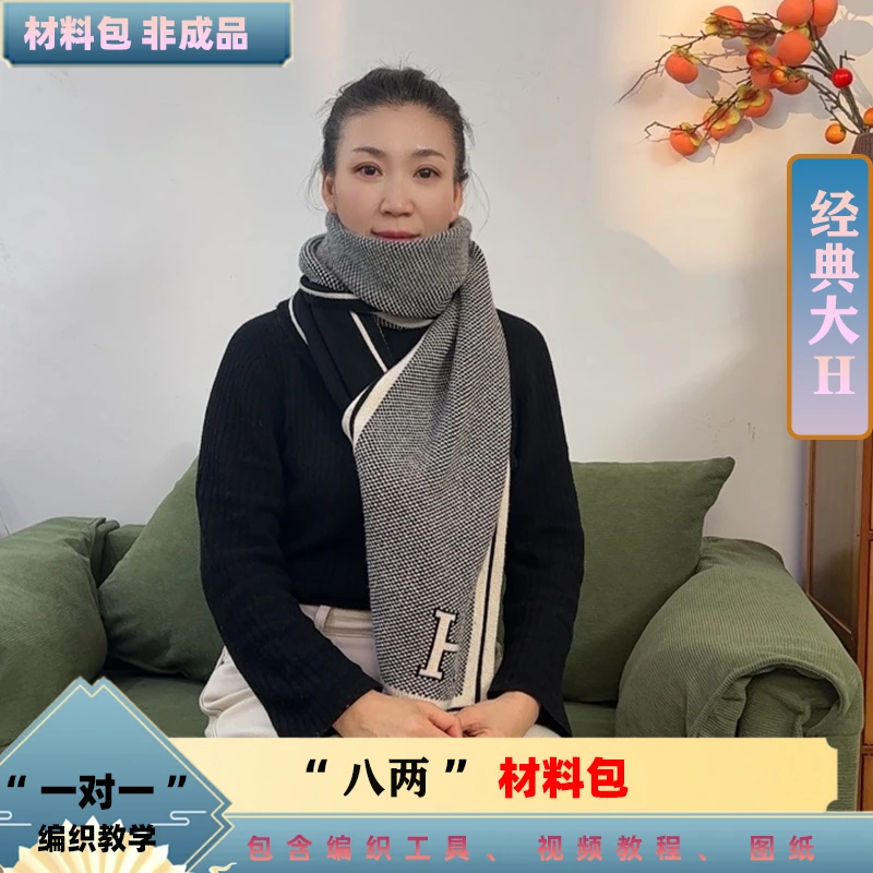 【经典大H围巾材料包】 鄂尔金典26/2线正品毛线手编 手编毛线