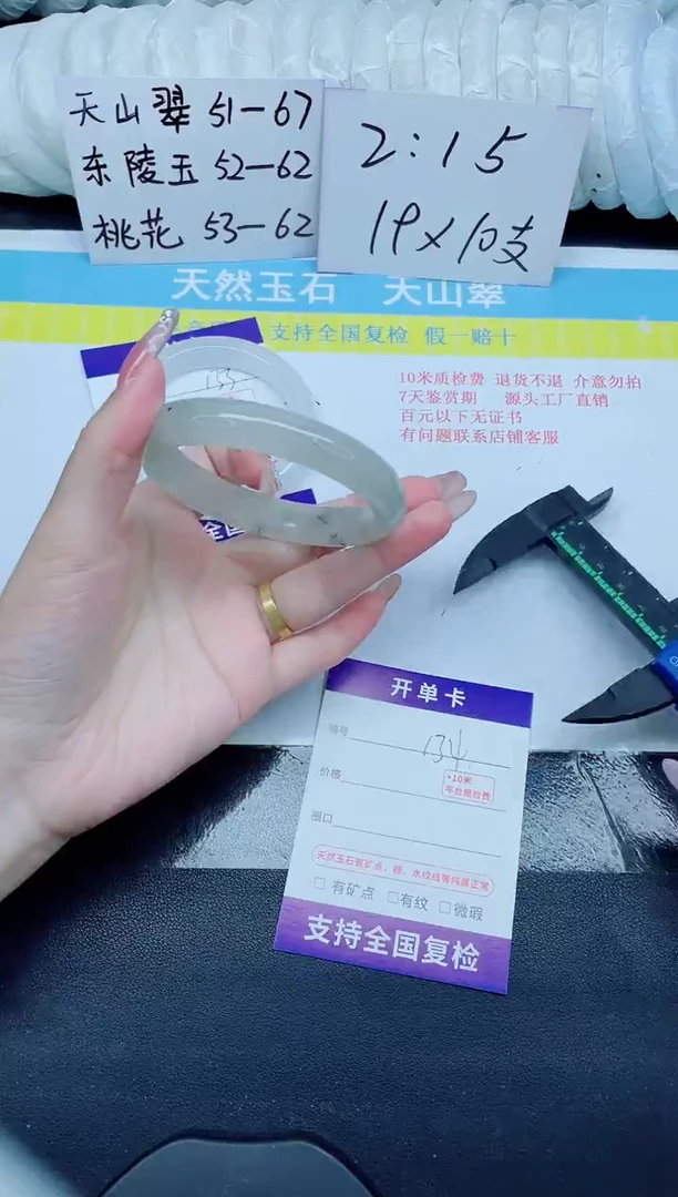 石英质玉手镯未镶嵌134-60