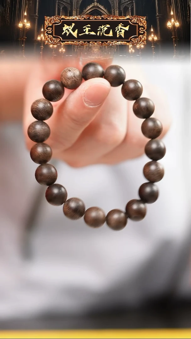 【闪购商品】沉香手串黎母山蚁沉