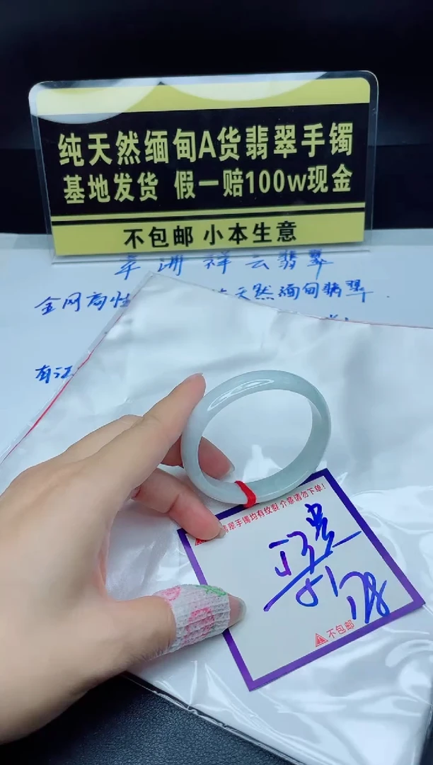 翡翠手镯未镶嵌我