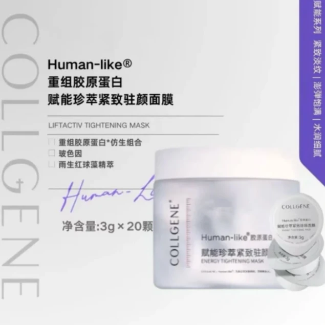 【超值购】胶原大膜王罐装20颗赋能紧致驻颜面膜抗皱涂抹睡眠面膜】