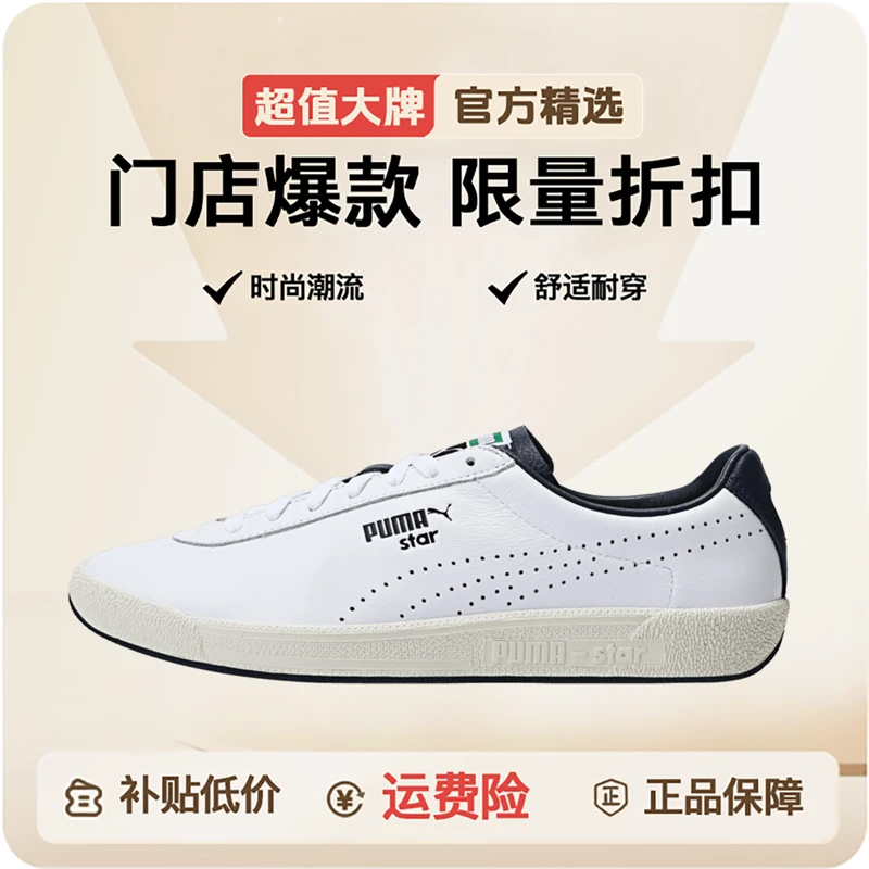 PUMA彪马中性Star OG Premium运动休闲鞋39948501