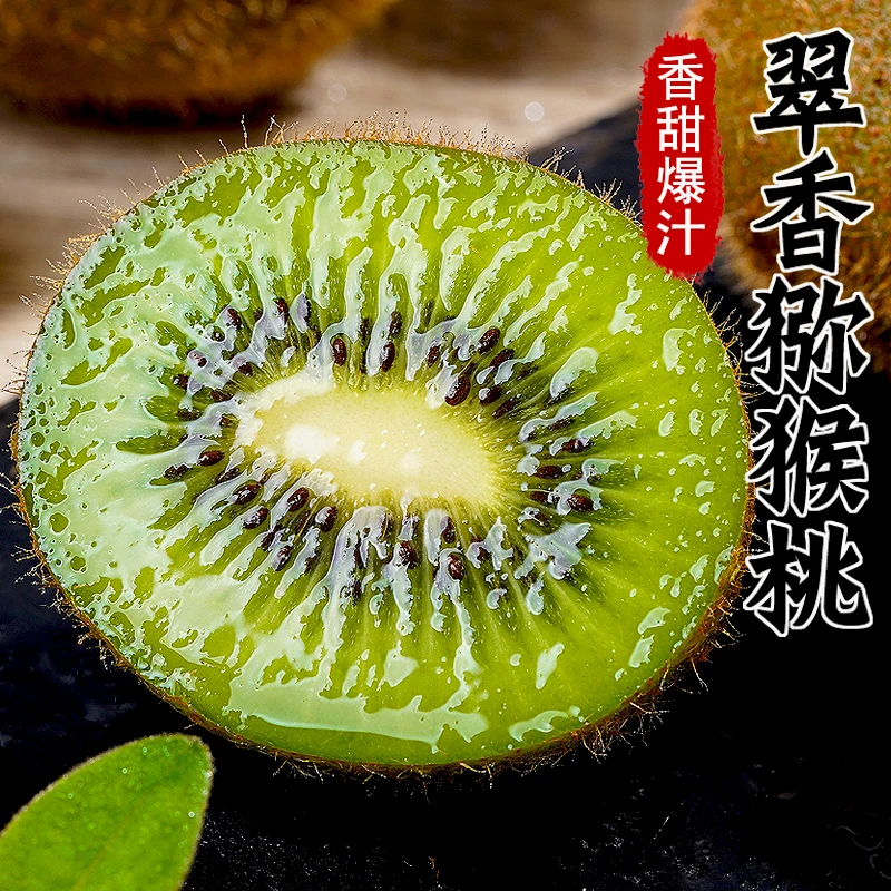 正宗陕西翠香猕猴桃当季新鲜水果绿心奇异果2/4斤香甜多汁礼盒