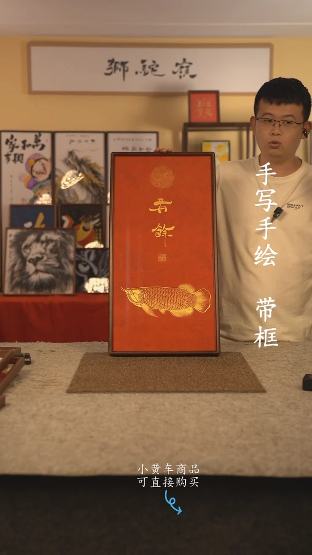 书法35*70 书法摆（挂）件 编号 有余
