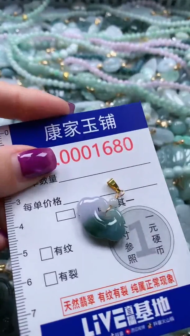 颈饰未镶嵌翡翠1680