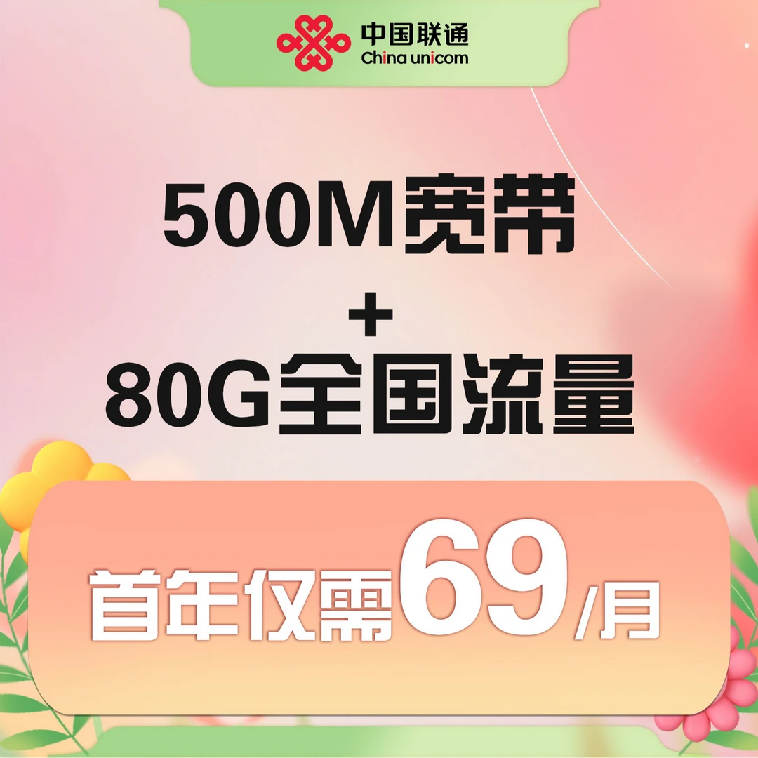 xa全国大流量套餐+500M宽带+权益会员N选一优惠福利办理