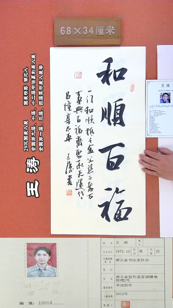 书法84R王涛书法作品