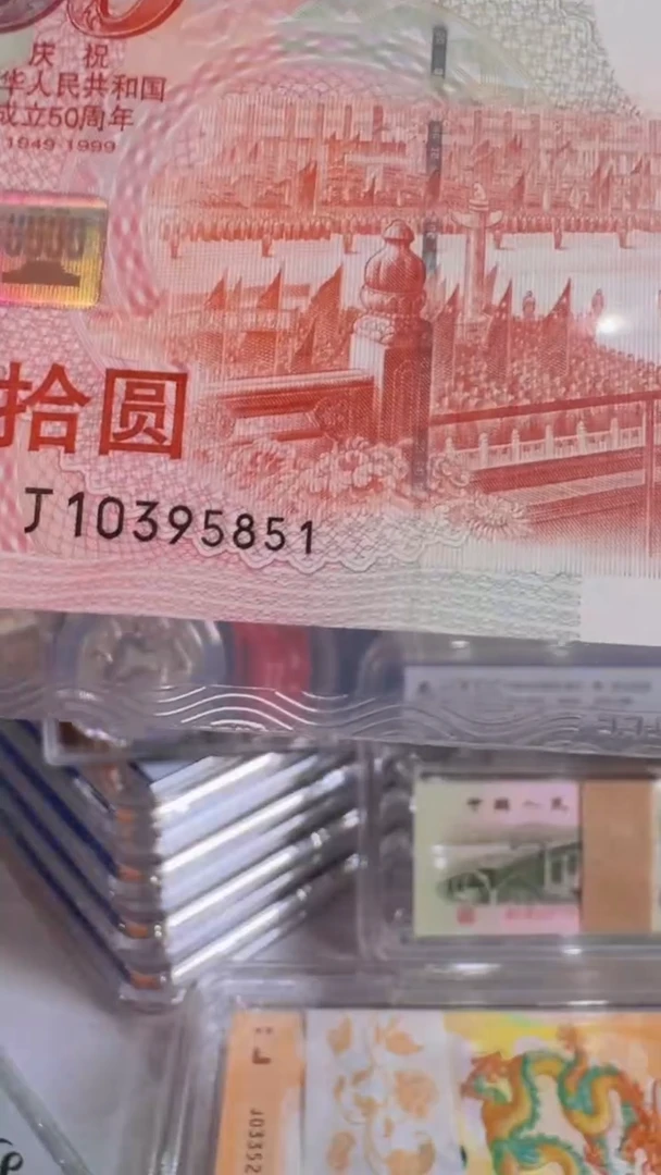 塑料建国纪念钞-红灯笼号码10395851