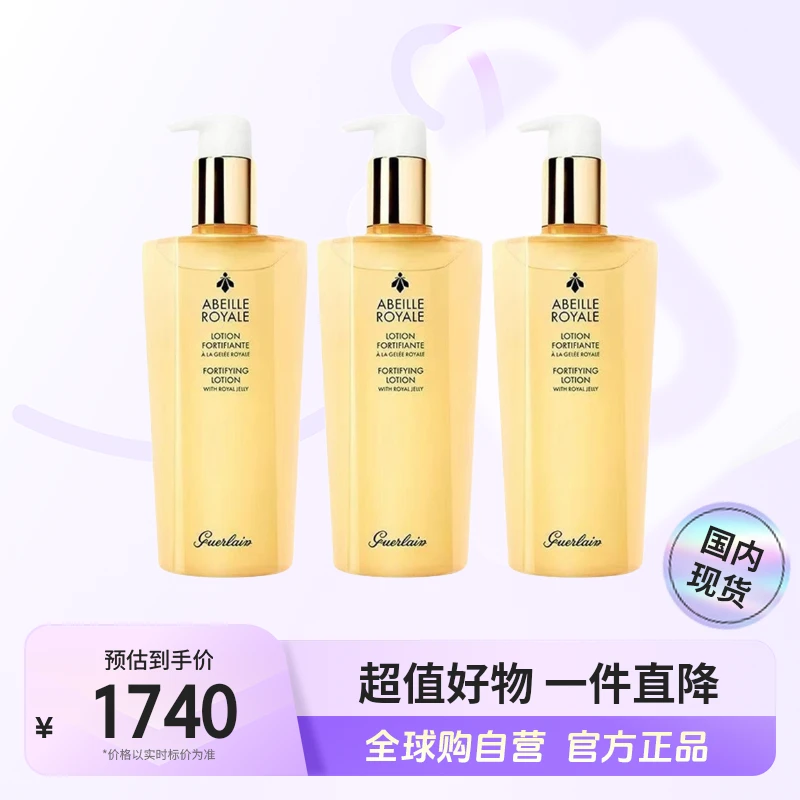 【国内专柜版本】Guerlain/娇兰 帝皇蜂姿蜜润精粹液300ml*3【店铺】