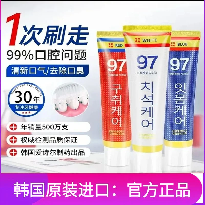 韩国进口牙膏XIDIMIAN97口腔护理亮白去渍牙膏清新口气