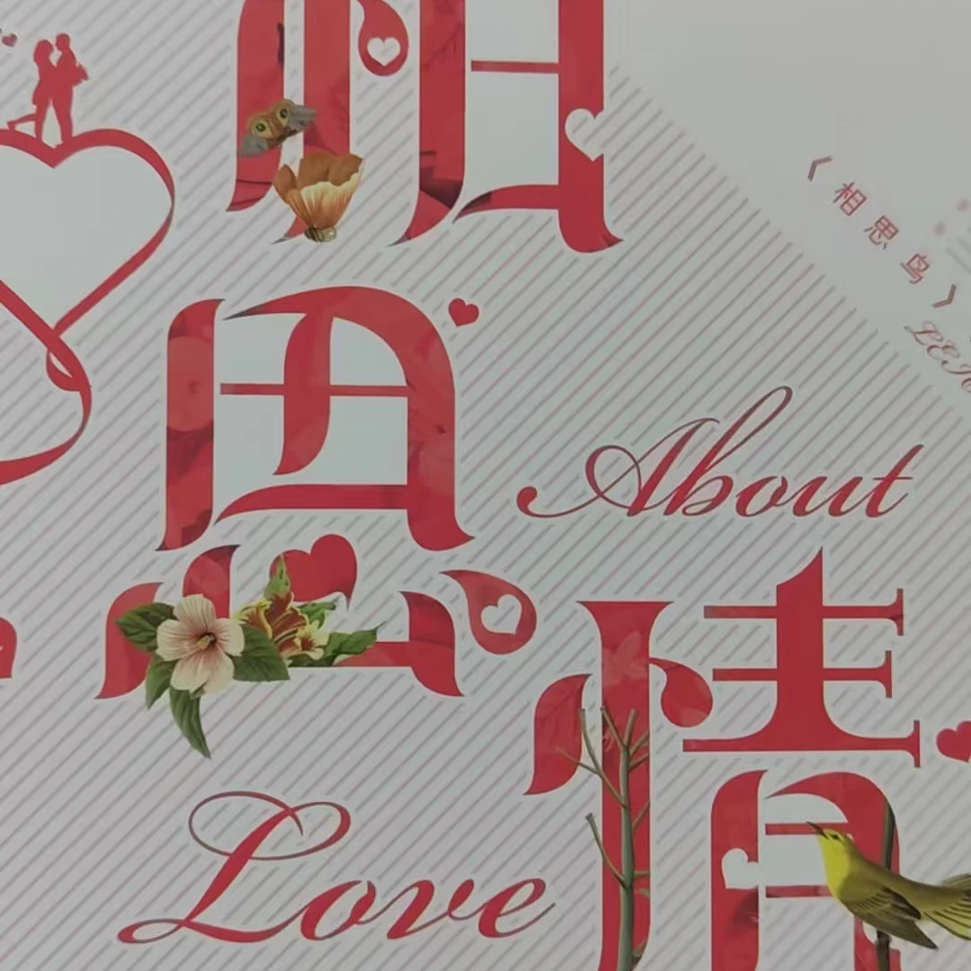 欢乐中国年+相思情+雷锋+共圆梦想+月圆仲秋+长城合集邮票 微暇