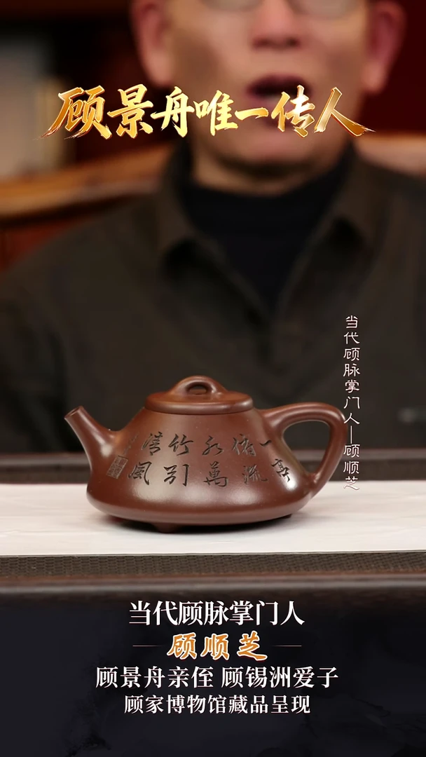 GSZ36子冶石瓢顾氏家传紫泥340cc