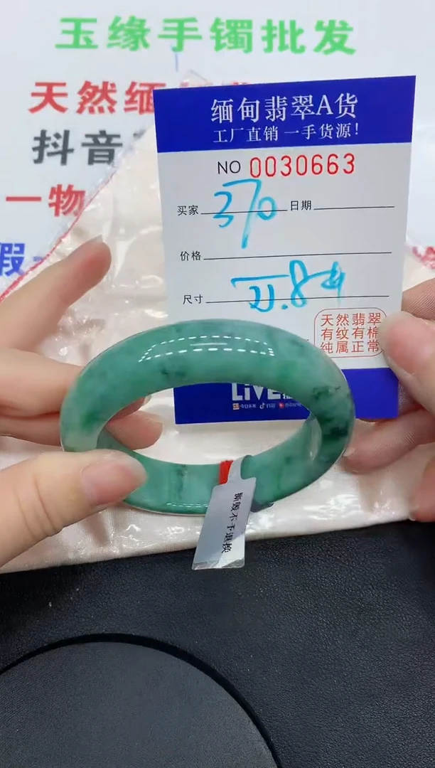 未镶嵌手镯翡翠0663缅甸翡翠手镯