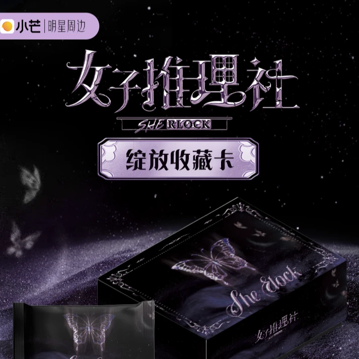 集卡社【叠叠】-小芒-女子推理社影视收藏卡牌盲盒