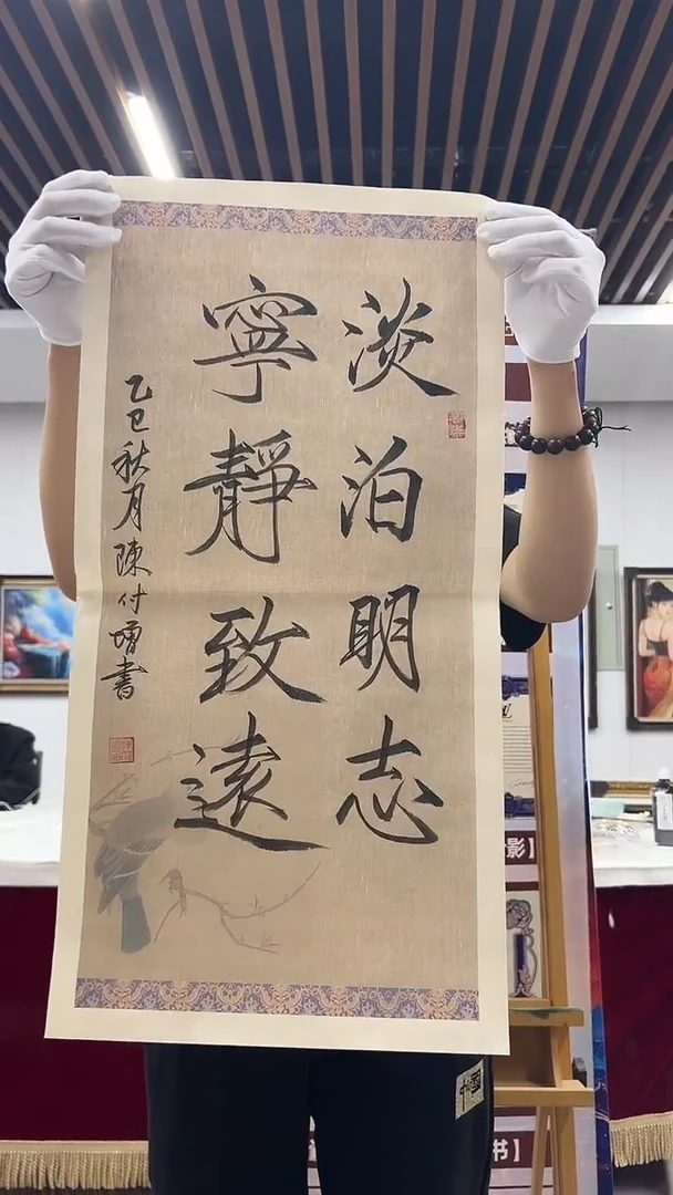 书法陈付增/精品书法/宁静致远