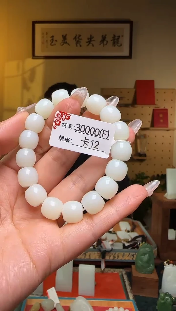 【闪购商品】和田玉手串未镶嵌F12/米达