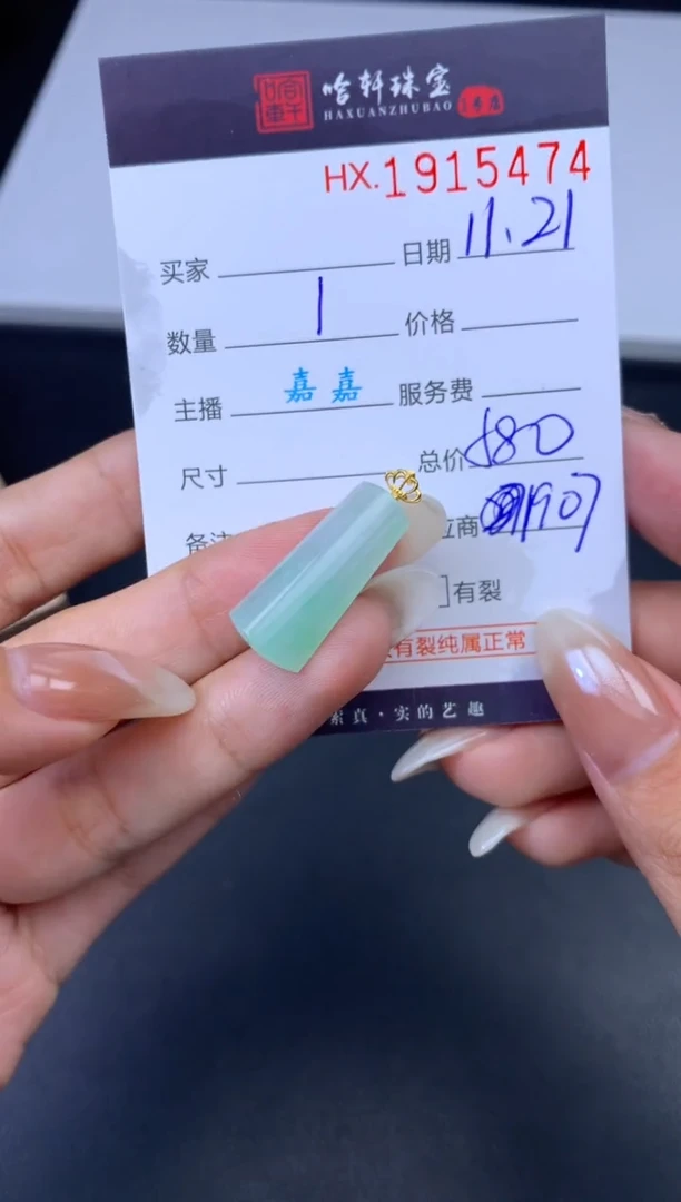 未镶嵌挂件翡翠哈轩 挂件1