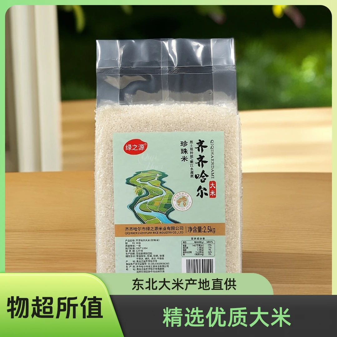 绿之源齐齐哈尔珍珠米