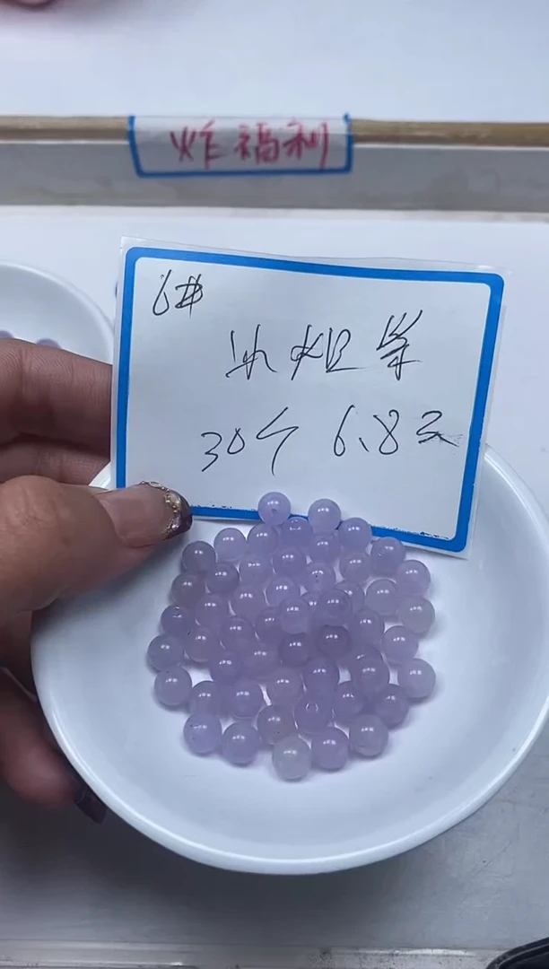 【闪购商品】和田玉散珠未镶嵌B2434和田冰烟紫6mm30个6.8元