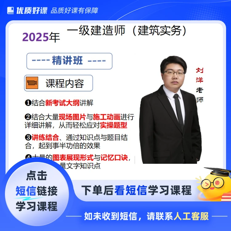 2025年一建实务精讲(点击短信链接学习课程)