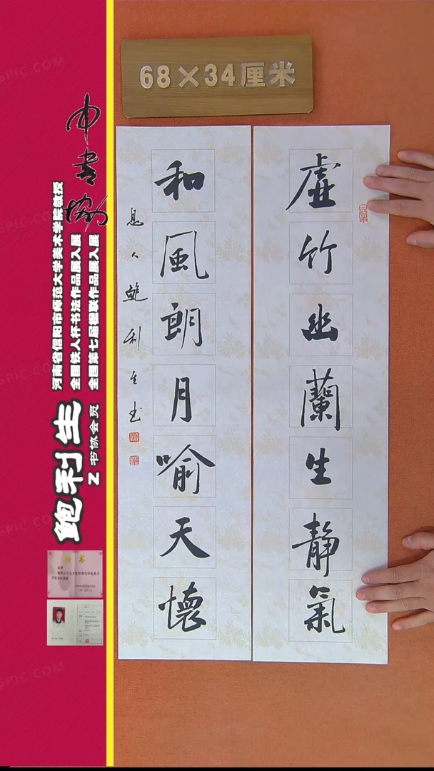 【闪购商品】书法133鲍利生书法作品